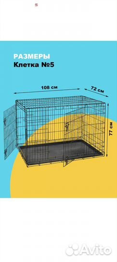 Клетка для собак