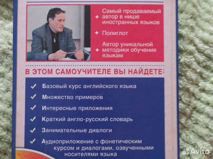 Самоучитель английского языка С.А. Матвеев