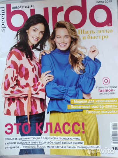 Журналы Burda