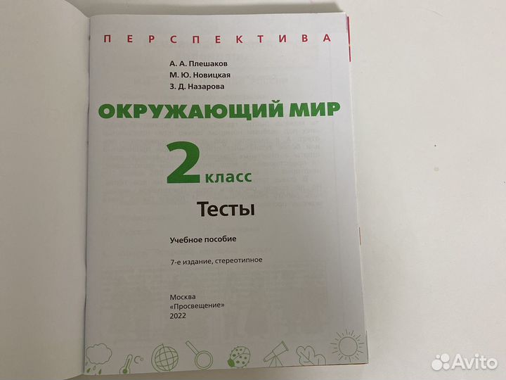 Рабочие тетради 2 класс Перспектива