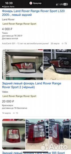 Задний левый фонарь Land rover sport 2