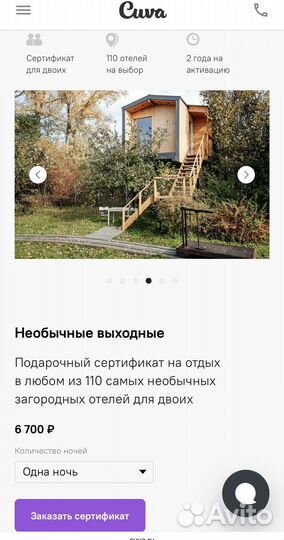 Сертификат Cuva на двоих 