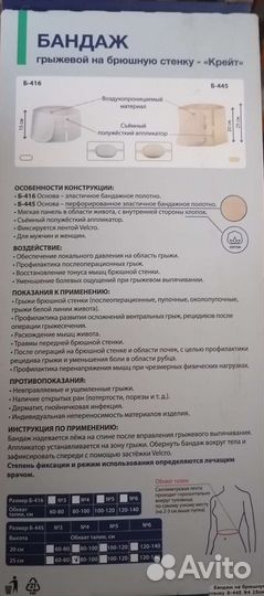 Бандаж на брюшную стенку