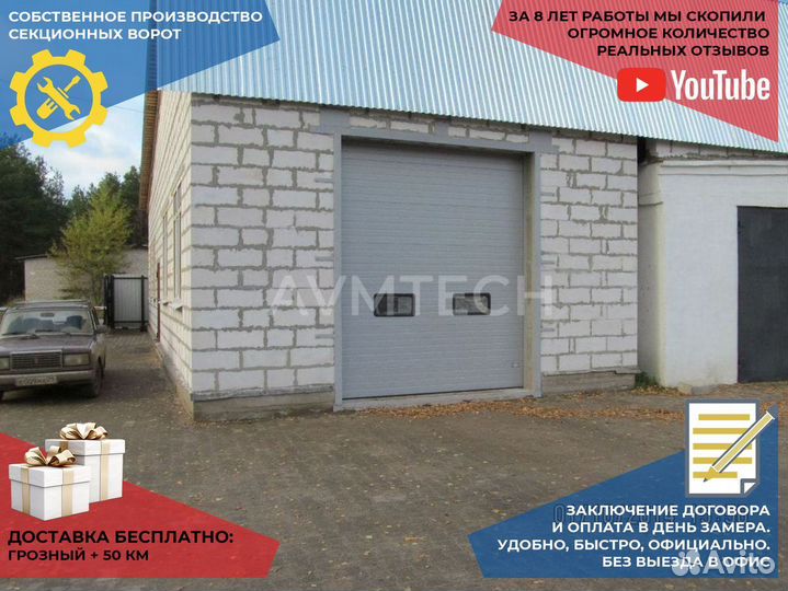 Ворота гаражные