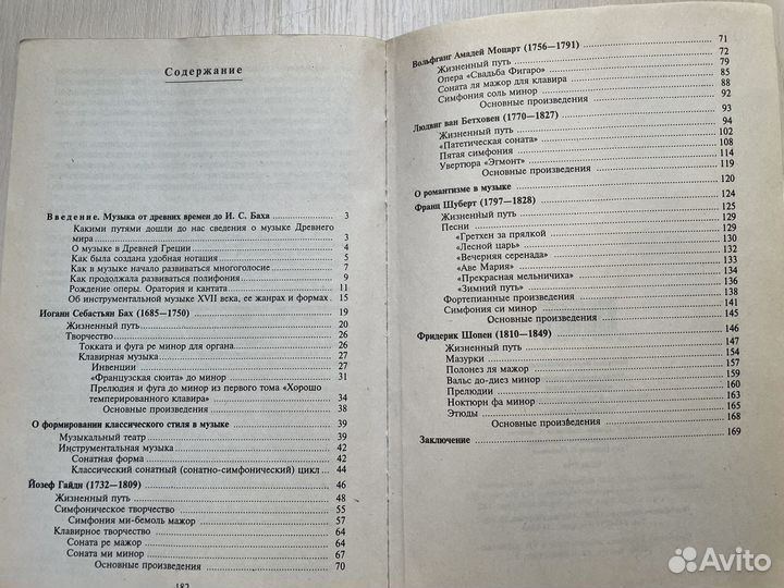 Брянцева Музыкальная литература 2 год