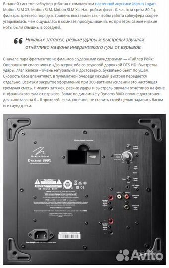 Активный сабвуфер Martin Logan Dynamo 800X 300Вт