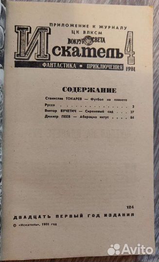 Журнал СССР Искатель. Книги