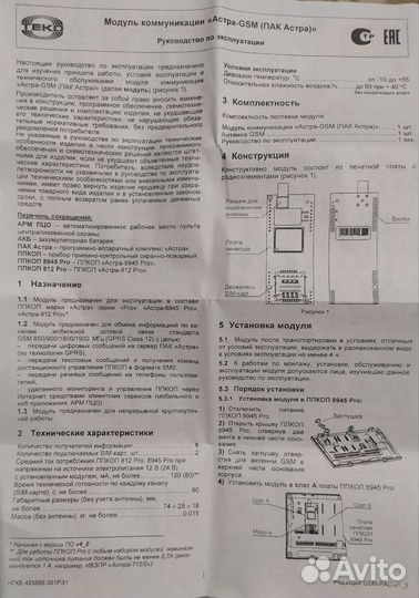 Модуль Астра-GSM (пак Астра) Теко