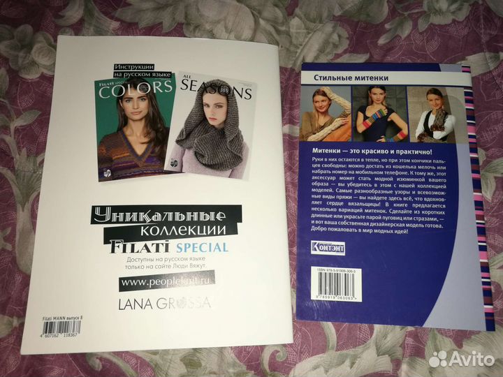 Журналы по вязанию