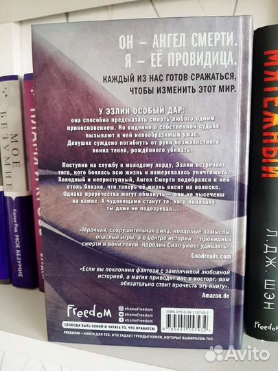 Эзлин. Прикосновение тени