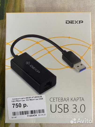 Сетевая карта usb 3.0 dexp