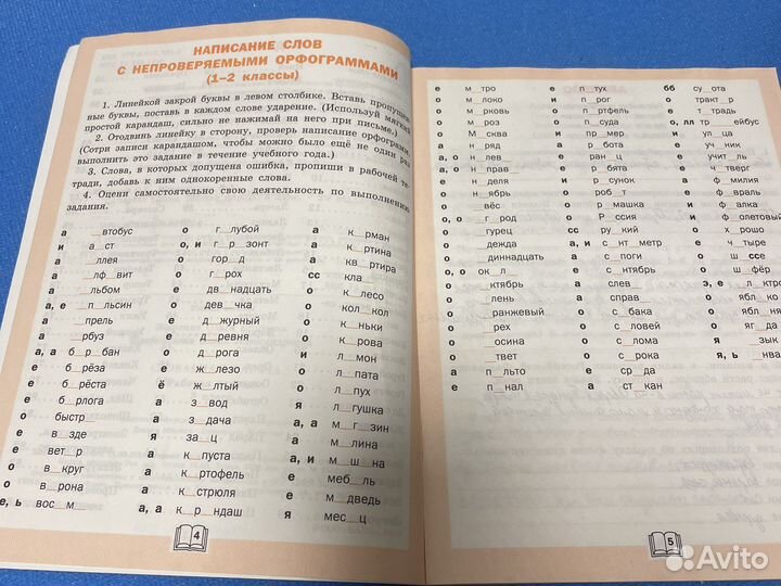 Рабочая тетрадь по русскому языку 3 класс