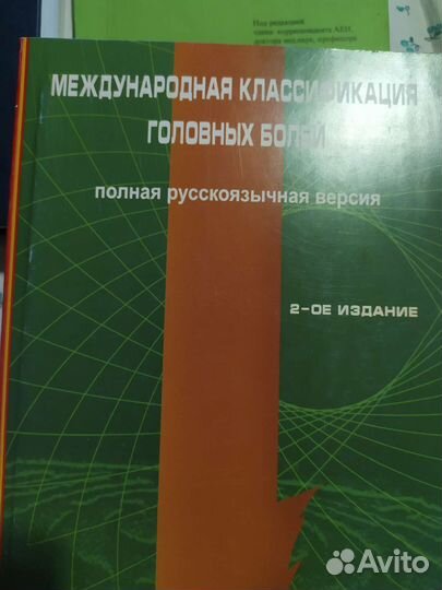 Медицинская литература