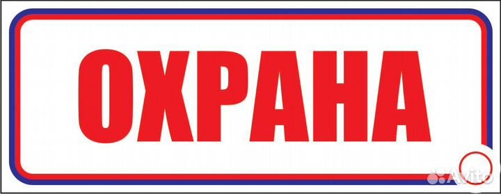 Охранник без опыта женщины/мужчины