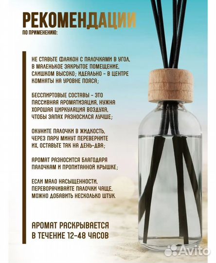 Аромадиффузор с палочками