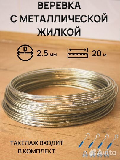 Новая бельевая веревка с металлической жилкой