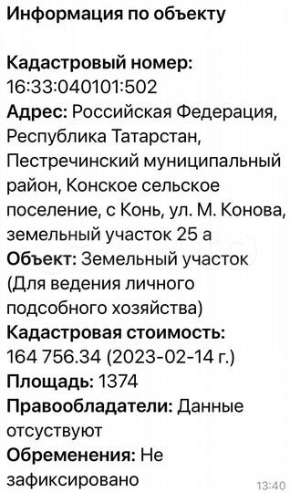 Участок 13,74 га (ИЖС)