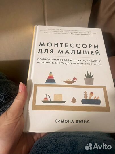 Симона Дэвис - Монтессори для малышей