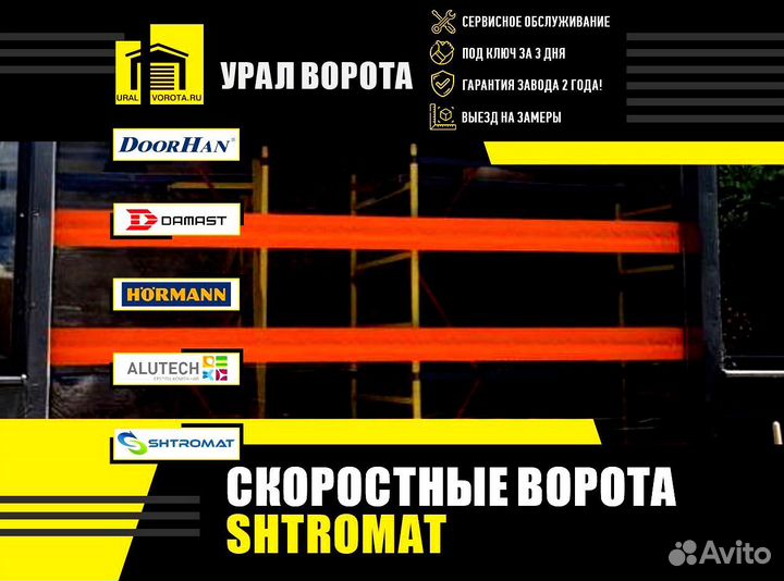 Ворота скоростные сендвич