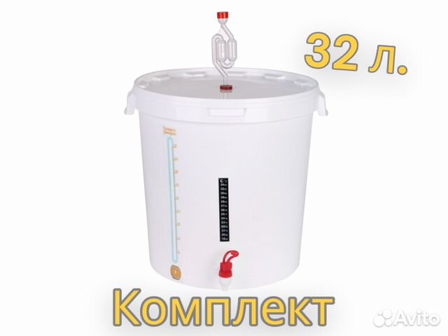 Емкость для брожения 32 л гидрозатвор, кран
