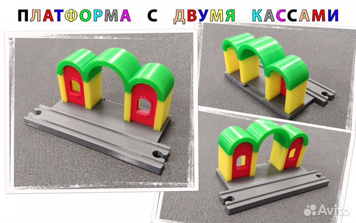 Разноцветные станции для железный дорог IKEA, Brio