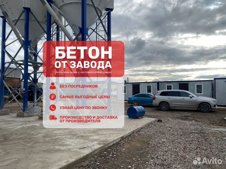 Бетон М300/Кладочный раствор/Доставка