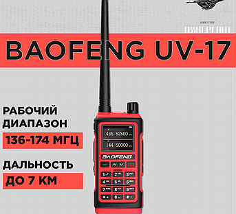 Радиостанция Baofeng UV-17