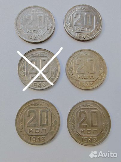 20 копеек 1936-1954 гг