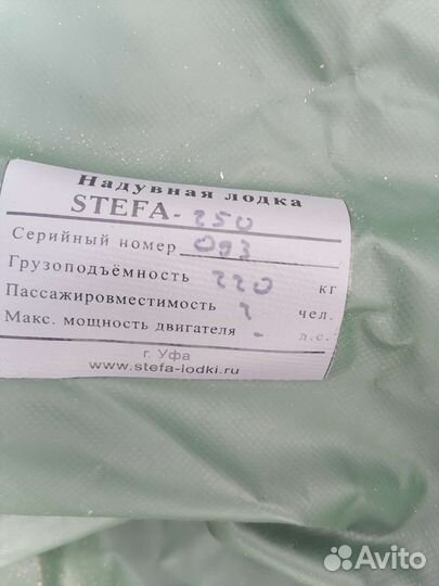 Лодка надувная Stefa 250