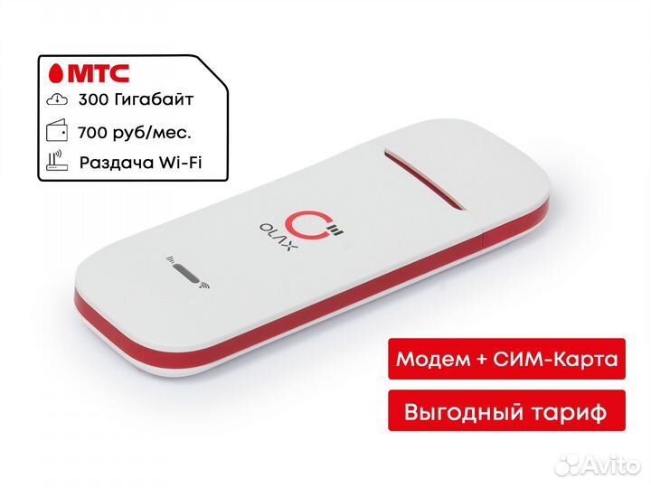 4G Модем с Wi-Fi + МТС сим 700