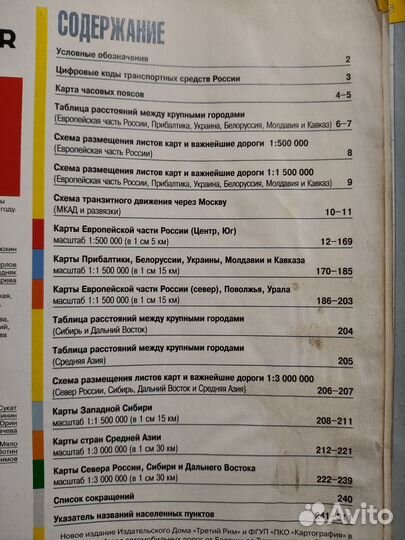 Атлас автомобильных дорог