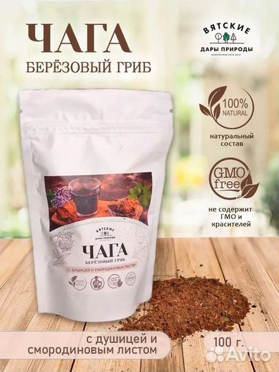 Чага с душицей и смородиновым листом