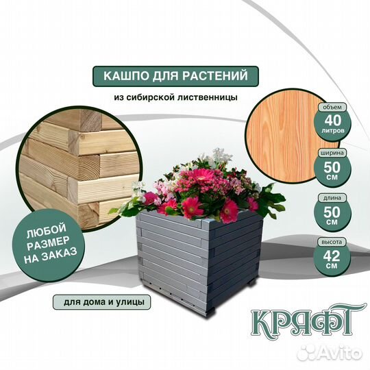 Кашпо крашенное из лиственницы 