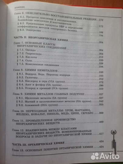 Химия Углубленный курс подготовки к егэ Еремин
