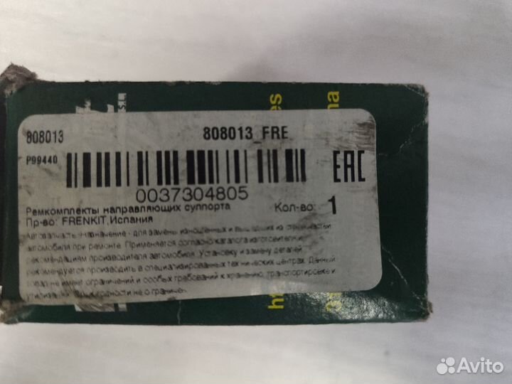 Ремкомплект направляющего суппорта Рено Логан