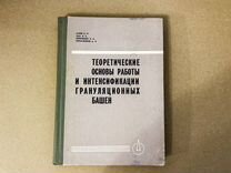 Теоретические основы работы И интенсификации