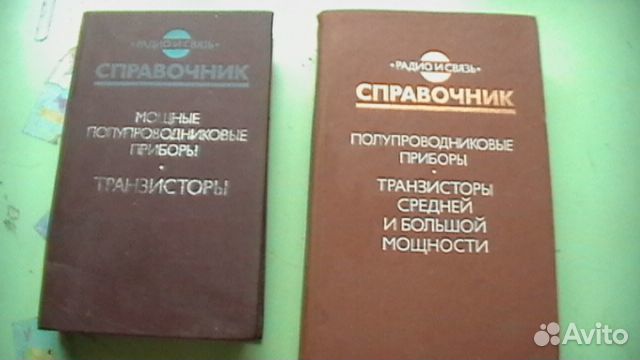 Справочник радиолюбителя