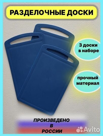 Доска разделочная