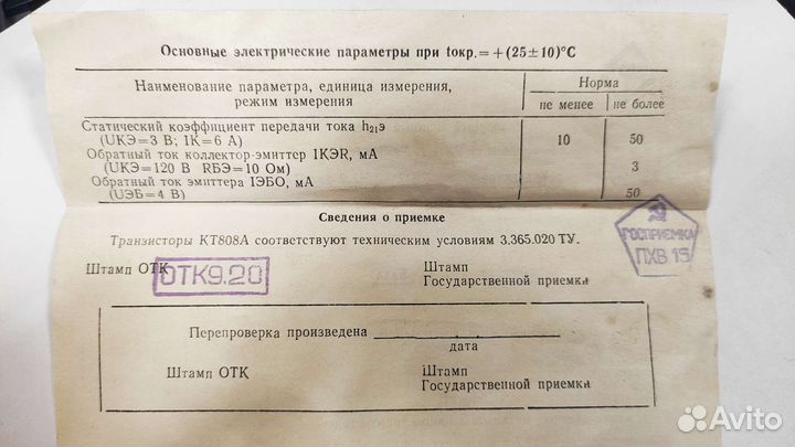 Транзисторы СССР кт808А