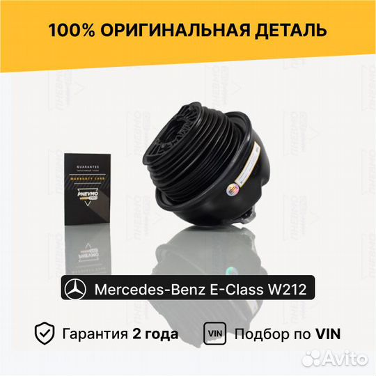 Пневмобаллон Mercedes W212 передний