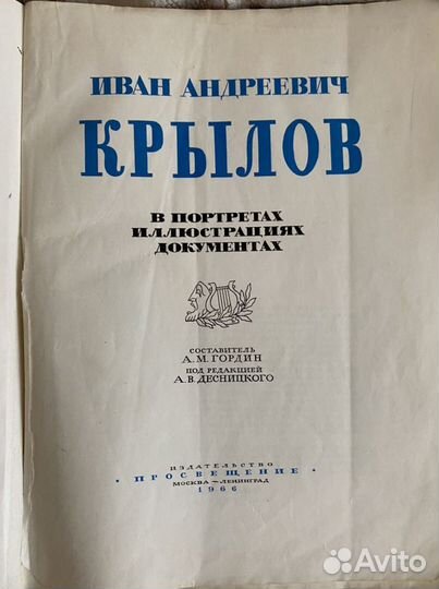 Книга И.А. Крылов 1996 года