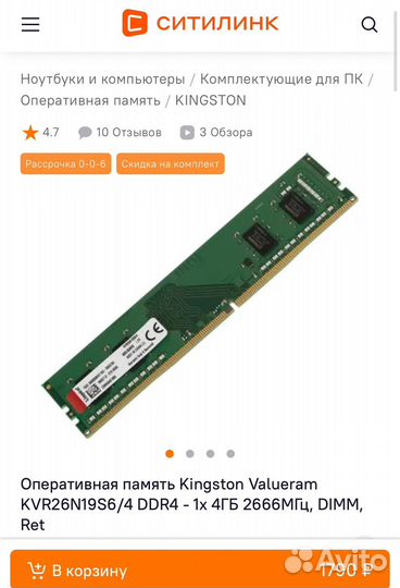 Озу для пк 4 gb DDR4 2666mhz Kingston