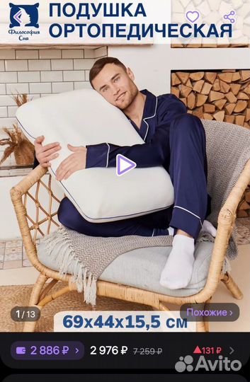 Подушка ортопедическая 50х70