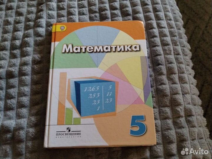 Учебник по математике, просвещение Дорофеев