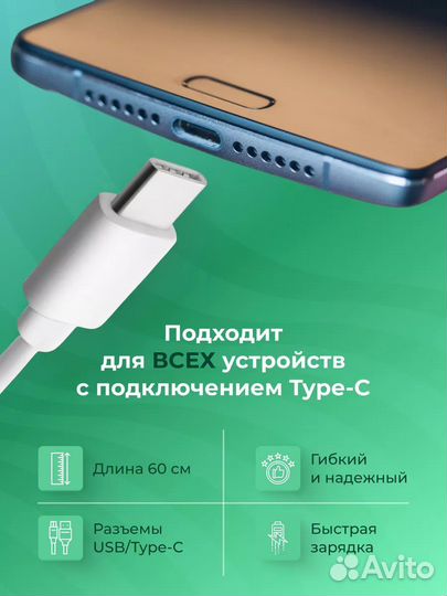 Провод Type-C