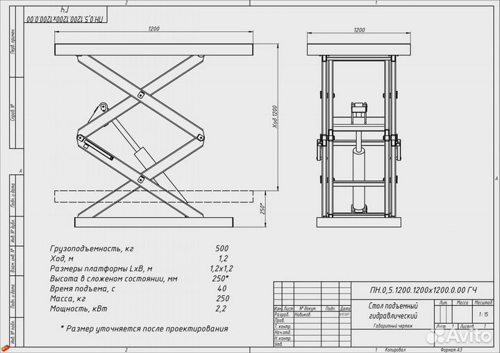 Подъемный стол