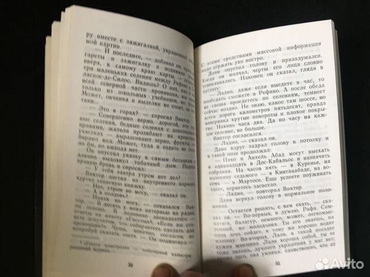 Святые безгрешные: Романы, Мигель Делибес, 1983