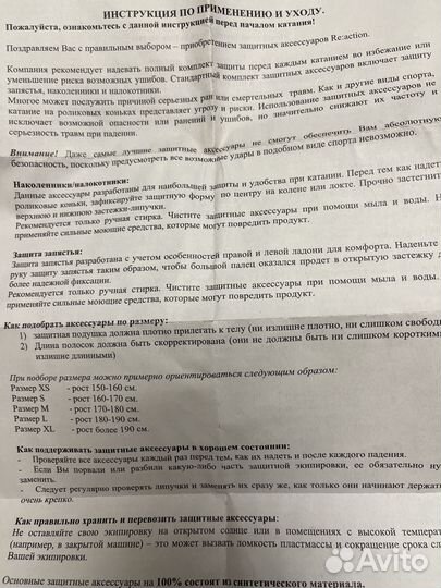 Защитная экипировка