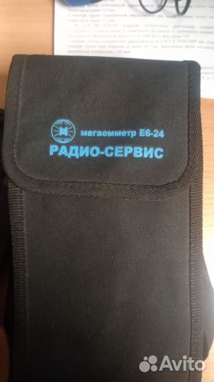 Мегаомметр