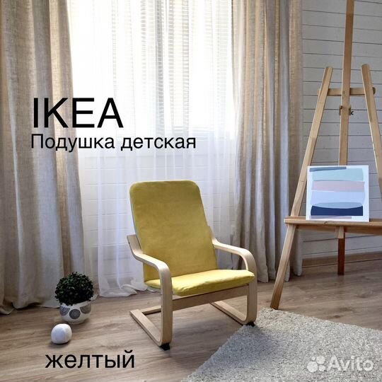 Чехол для детского кресла Поэнг Икеа